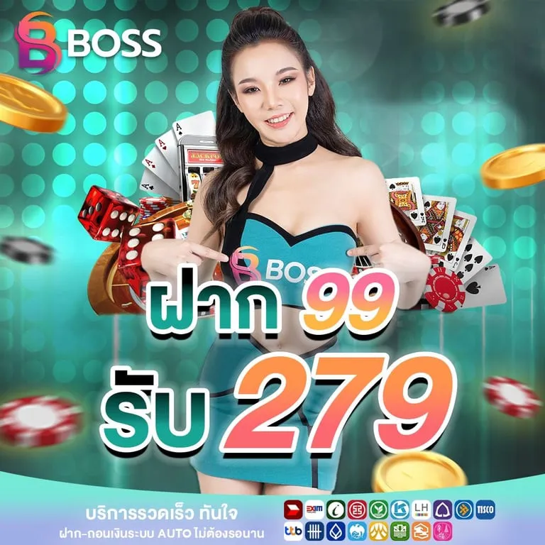 boss99 สล็อต